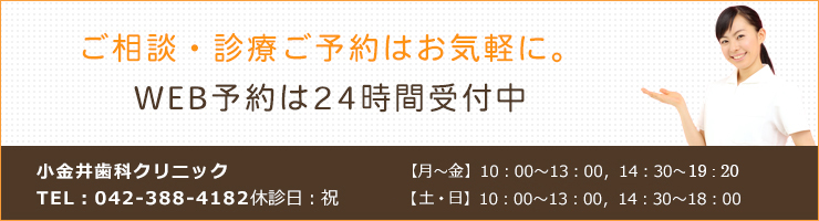 ご相談・診療ご予約はお気軽に。WEB予約は24時間受付中