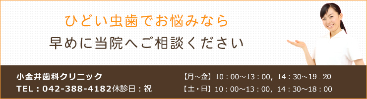 ひどい虫歯でお悩みなら早めに当院へご相談ください