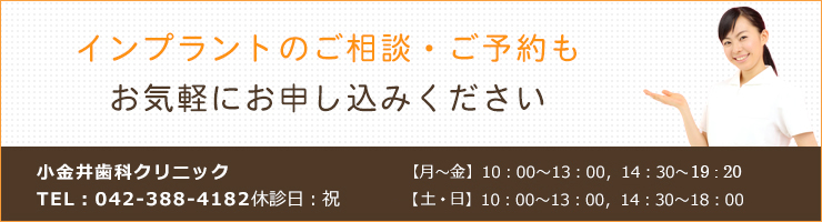 インプラントのご相談・ご予約もお気軽にお申し込みください