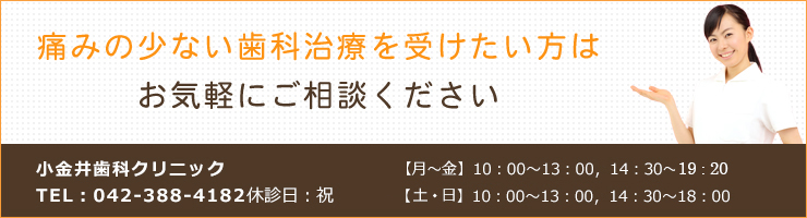 痛みの少ない歯科治療を受けたい方はお気軽にご相談ください