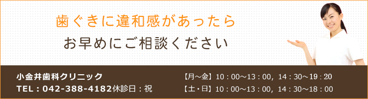 歯ぐきに違和感があったらお早めにご相談ください